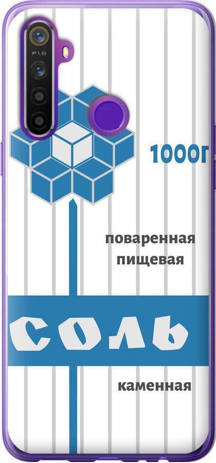 Чехол на Realme 5 Соль (4855t-1862-42517)