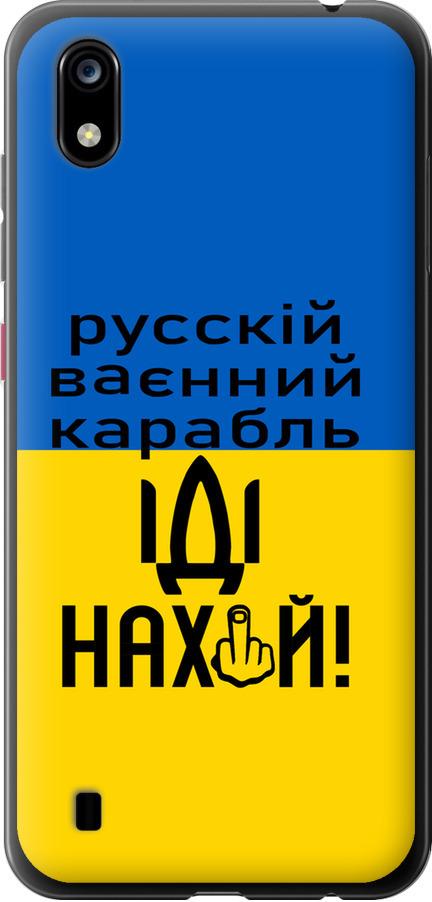 Чехол на ZTE Blade A7 2019 Русский военный корабль иди на (5216u-2110-42517) Чехол на ZTE Blade A7 2019 Русский военный корабль иди на (5216u-2110-42517)