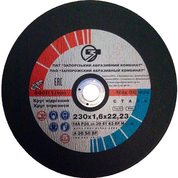 Круг відрізний ЗАК абразивне по металу 230x1,6x22,2 мм (25308388)