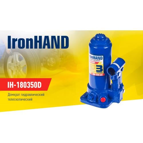 Домкрат гідравлічний Iron Hand 3 т 180-350 мм 3,1 кг (IH-180350D) - фото 2