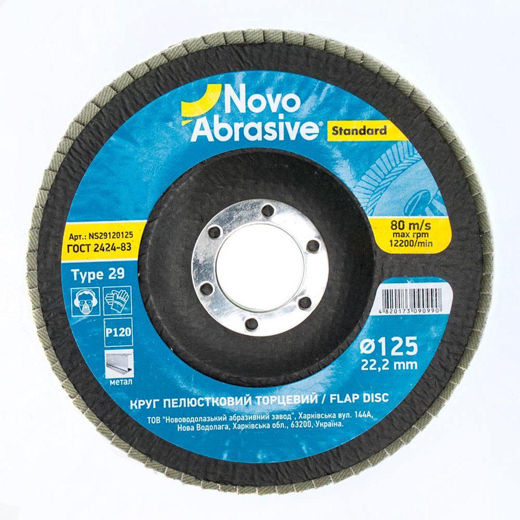 Диск пелюстковий шліфувальний NovoAbrasive Standard T29 125 мм P120 22,23 мм опуклий круг (22168)