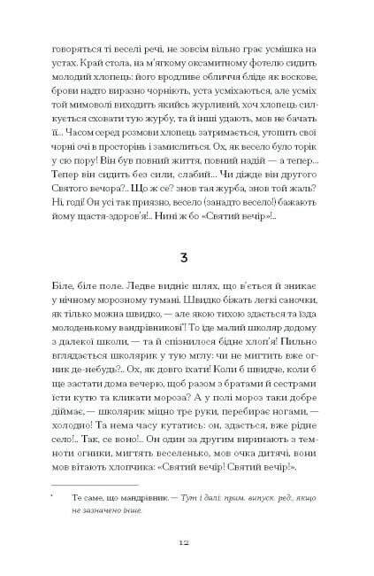 Книга "А все-таки прийди!Вибрана проза Леся Українка" (9786175222622) - фото 6