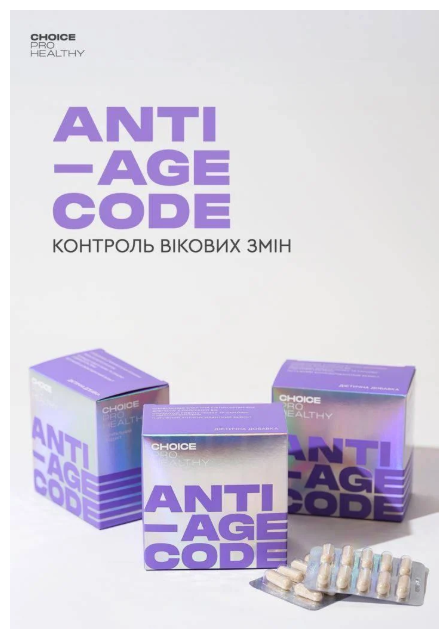 Капсулы от старения Choice Anti-Age Code 60 кап. (2611851279) - фото 7 Капсулы от старения Choice Anti-Age Code 60 кап. (2611851279) - фото 7