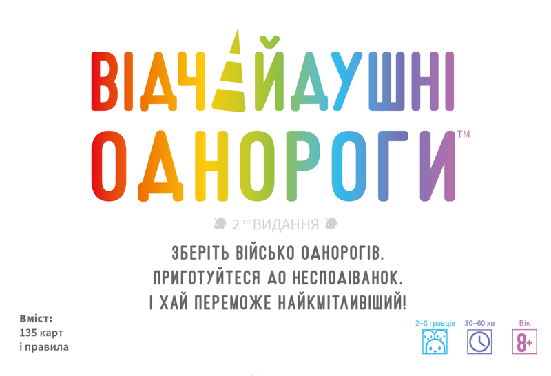 Настільна гра "Відчайдушні однороги Unstable Unicorns" (16396)