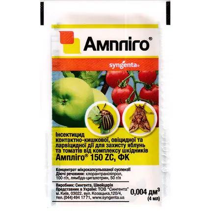 Инсектицид Syngenta Амплиго для яблони/томатов и картофеля 4 мл (1998-235)