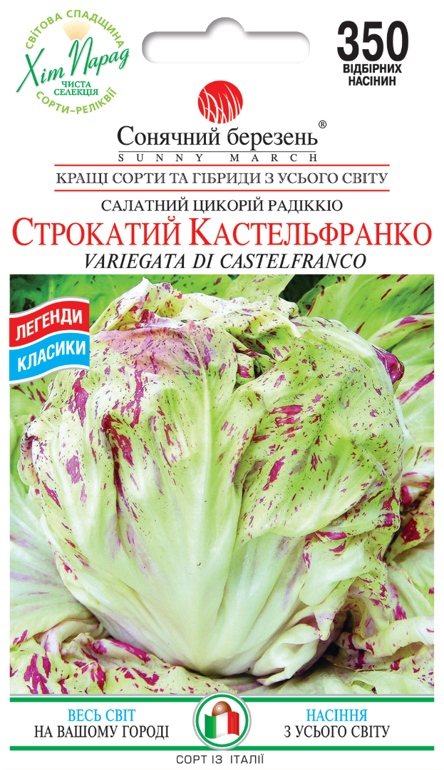 Насіння салату Строкатий Кастельфранко (8775)
