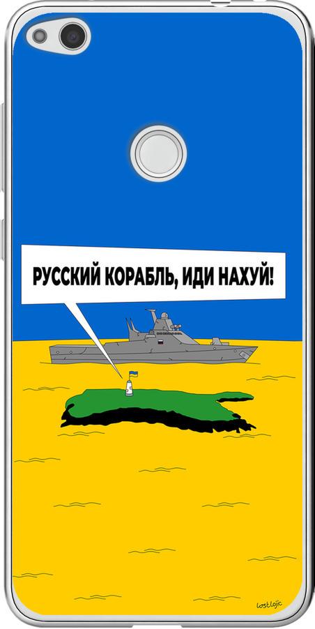 Чехол на Huawei P8 Lite (2017) Русский военный корабль иди на v5 (5237u-777-42517)