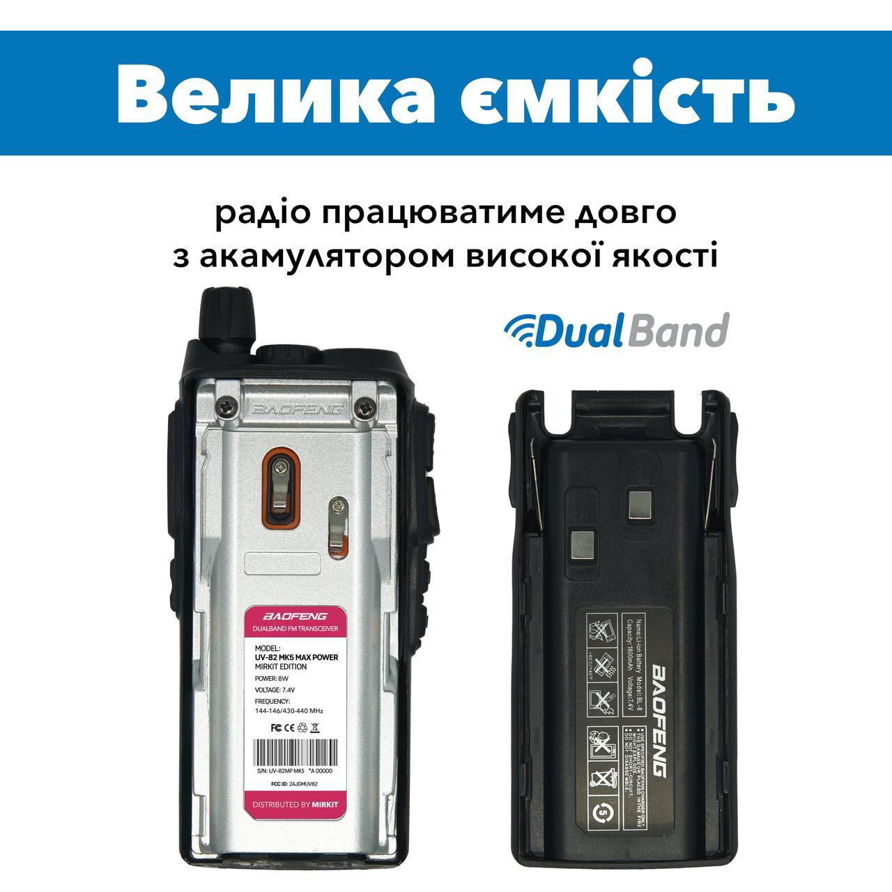 Рация Baofeng UV-82 MK5 8W Li-ion 1800 мАч с ремешком для рации Mirkit (8144) - фото 2