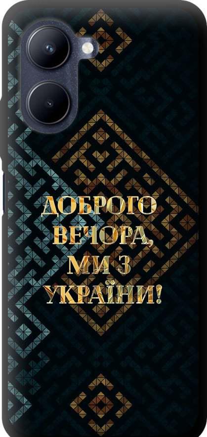 Чехол на Realme C33 Мы из Украины v3 (5250b-2870-42517)