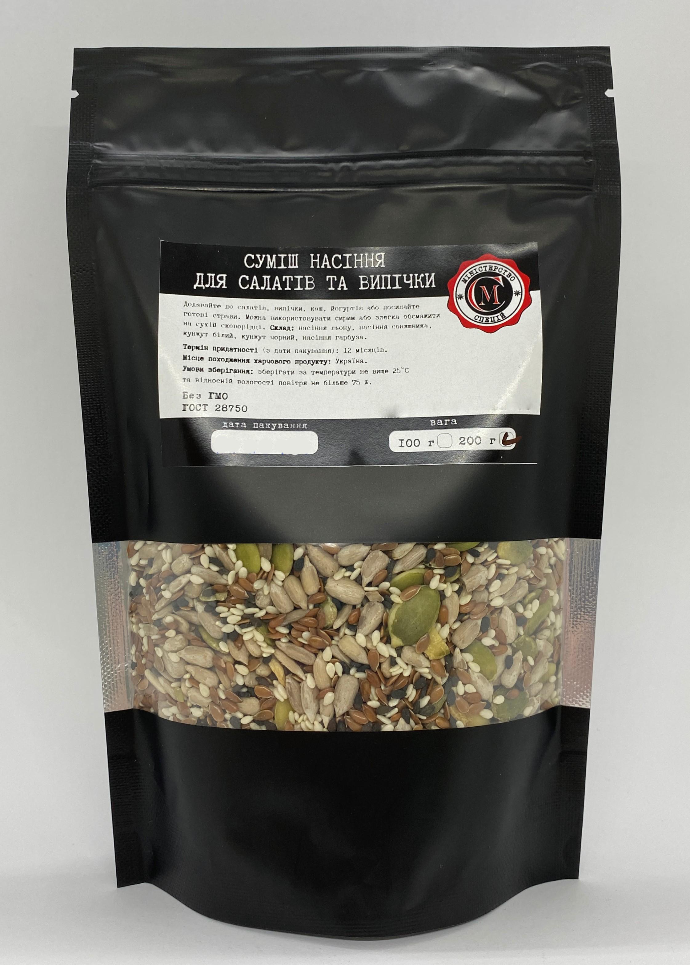 Суміш насіння для салатів та випічки Міністерство Спецій 200 г (5841ecba)