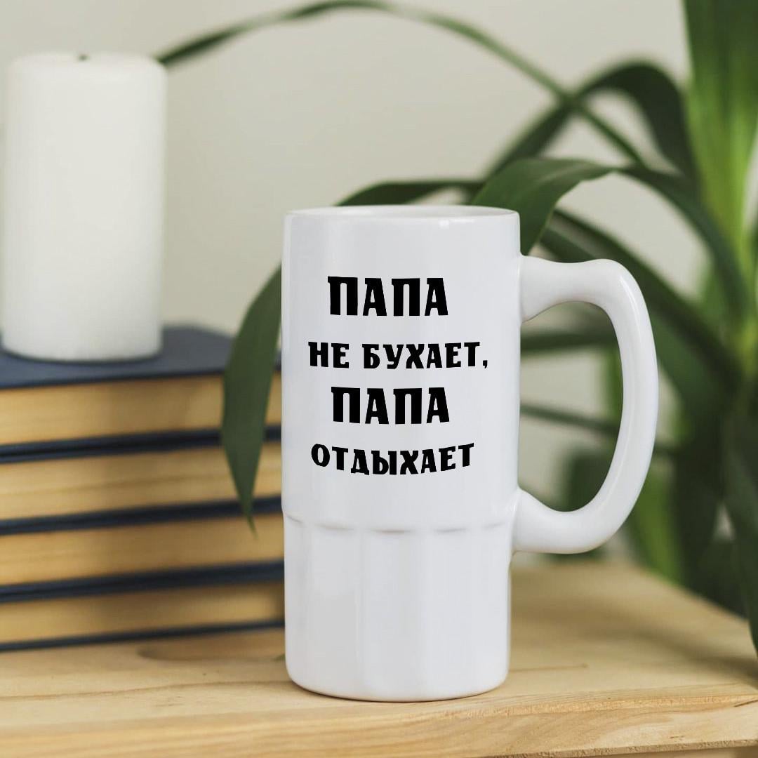 Пивной бокал с надписью "Папа не бухает, папа отдыхает" 500 мл (pivo-54)