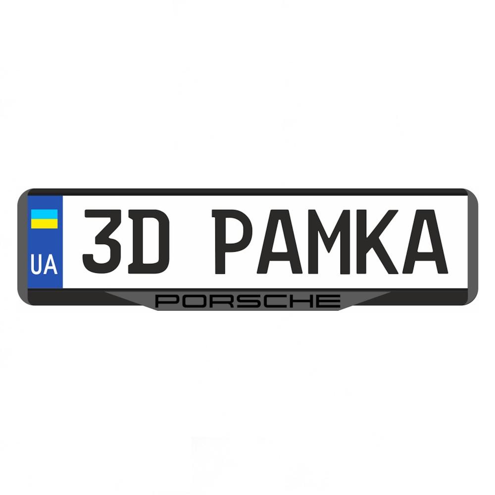 Авторамка 3D Porsche (poramka3d1)