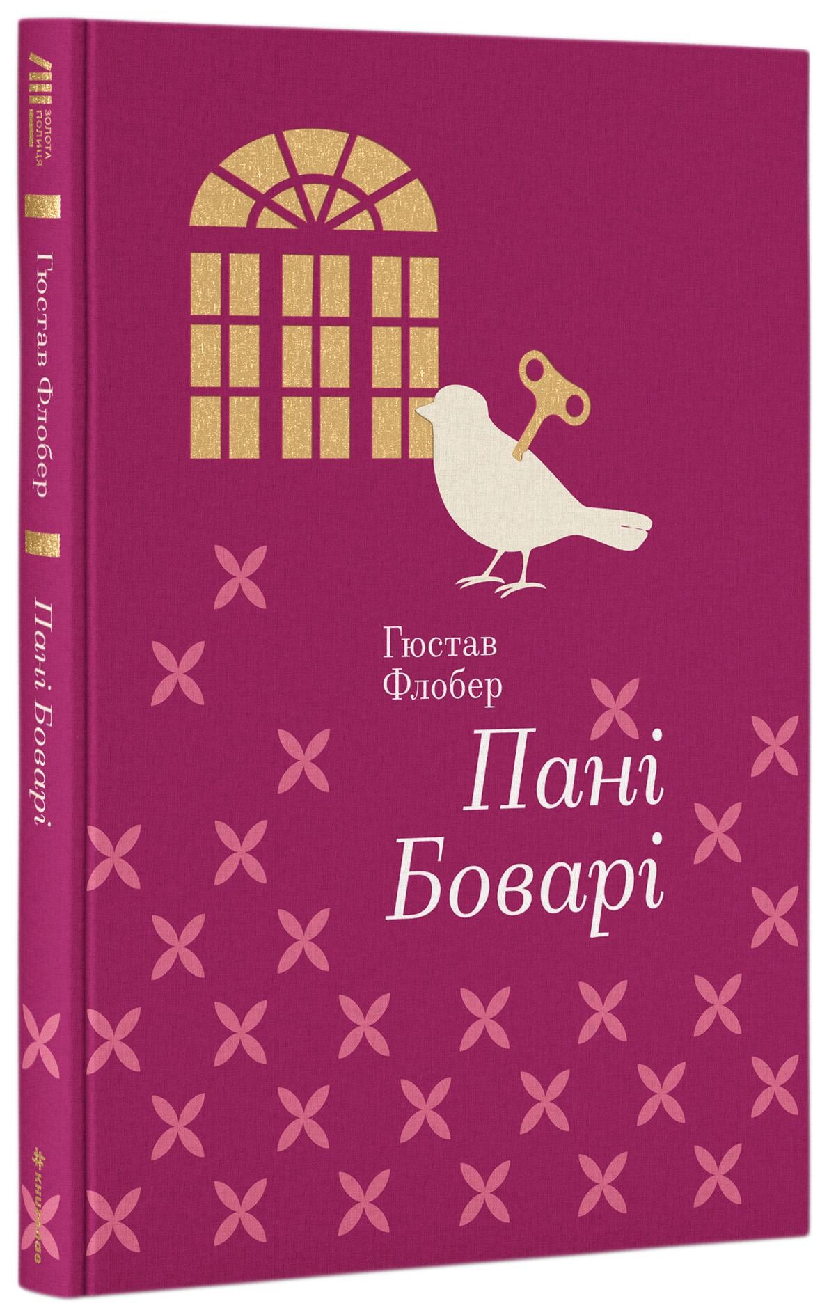 Книга "Госпожа Бовари" (2854755150)