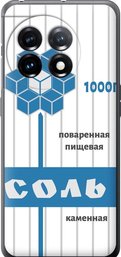 Чехол на OnePlus 11 Соль (4855u-2940-42517) Чехол на OnePlus 11 Соль (4855u-2940-42517)