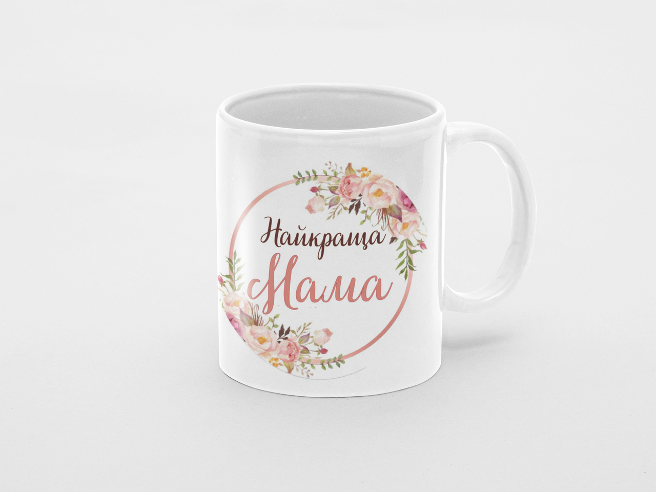 Чашка Лучшая мама 320 мл Белый (КР-322у)