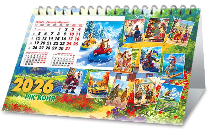 Календар на 2026 р. До столу Дружба без умовностей - фото 3