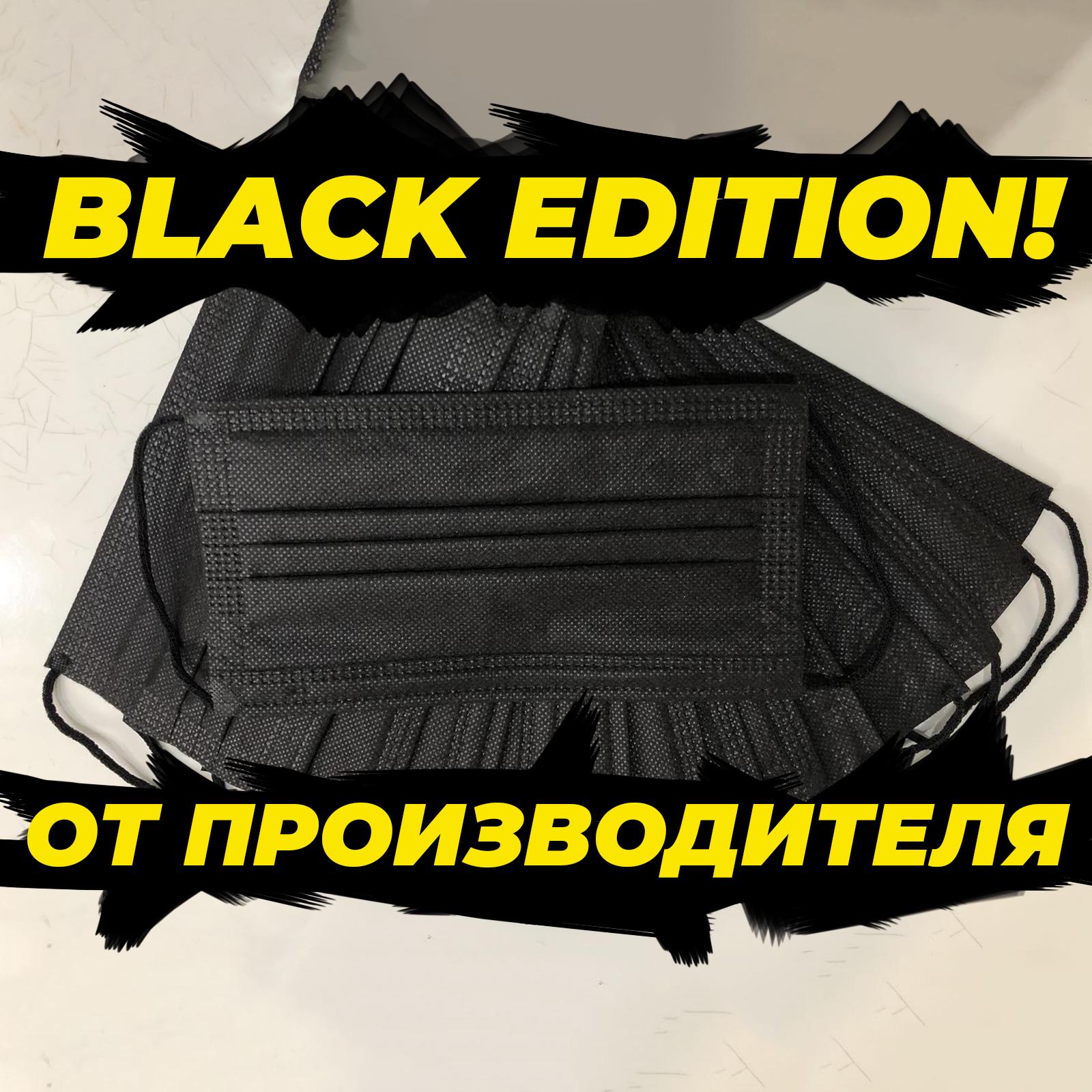 Маски захисні медичні тришарові з мельтблауном паяні 100шт. Black - фото 2