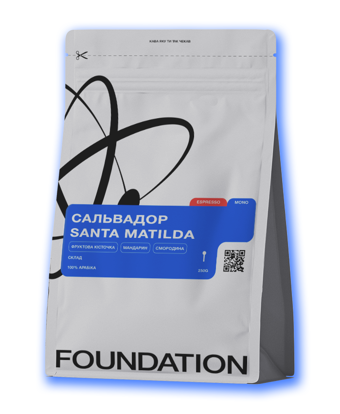 Кофе в зернах Foundation Coffee Roasters Сальвадор Santa Matilda свежеобжаренный 250 г