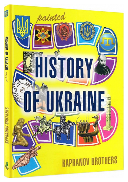 Книга "Painted History of Ukraine" Kapranov Brothers (2012068983)