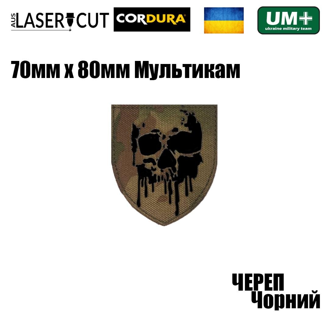 Шеврон на липучке Laser Cut UMT Череп Костяной 70х80 мм Мультикам/Черный - фото 2