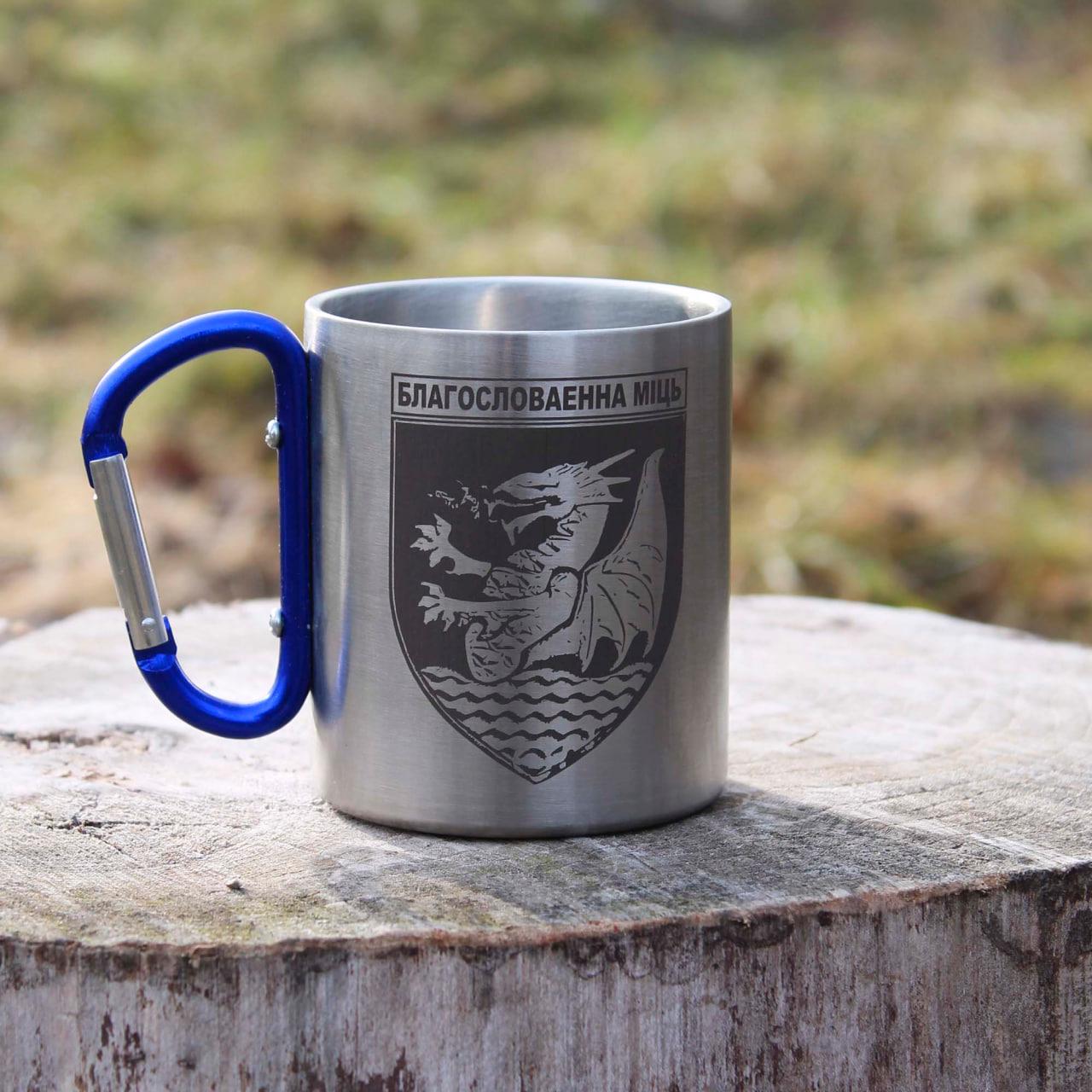 Чашка металлическая "благословення міць" с карабином и гравировкой 300 мл (12752300)