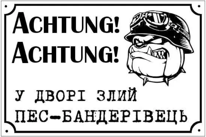 Табличка для попередження Злий пес з іронічним написом (д-8902)