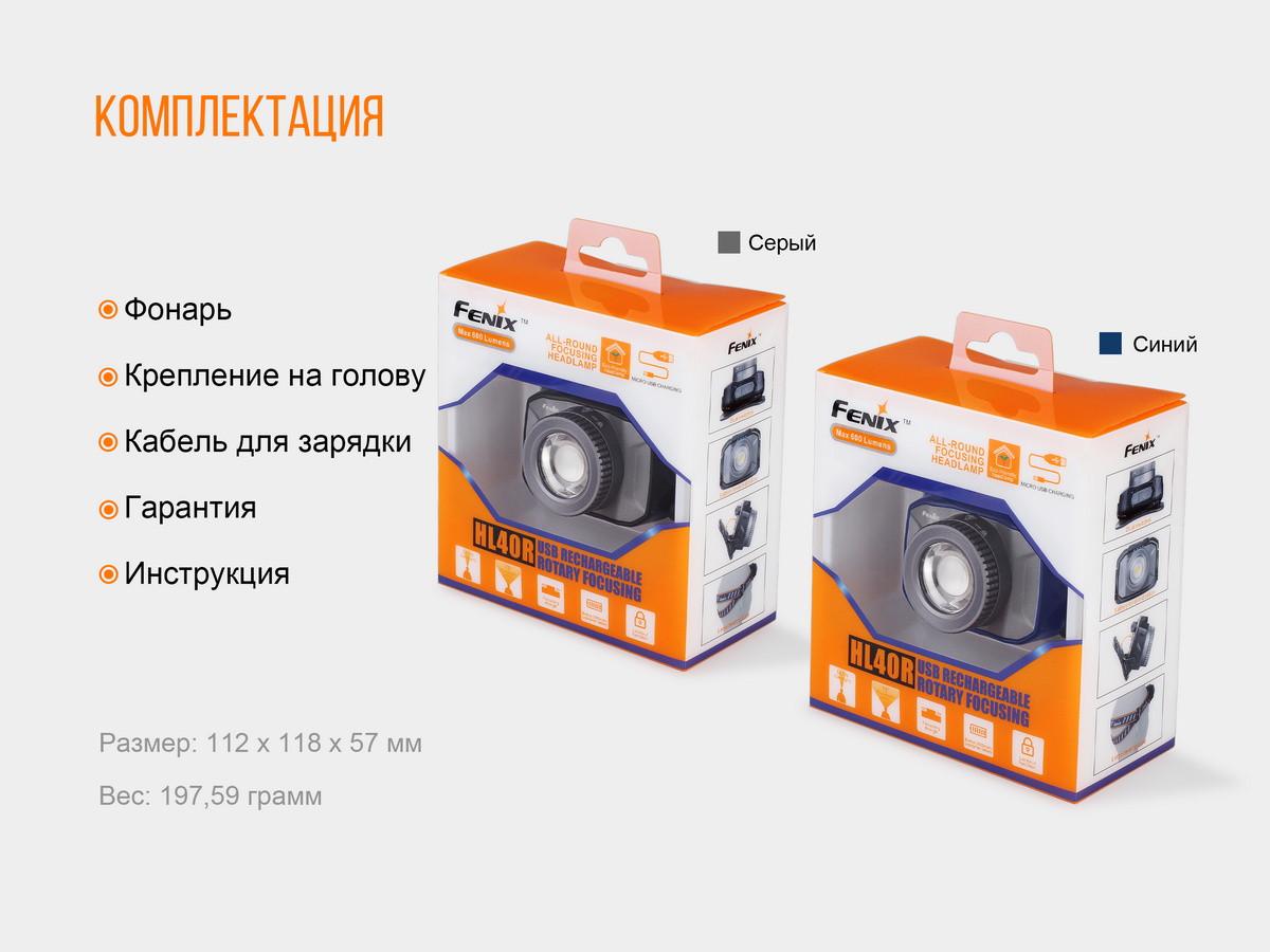 Фонарь налобный Fenix HL40R Cree XP-LHIV2 LED Серый (atlantmarket_44408) - фото 20