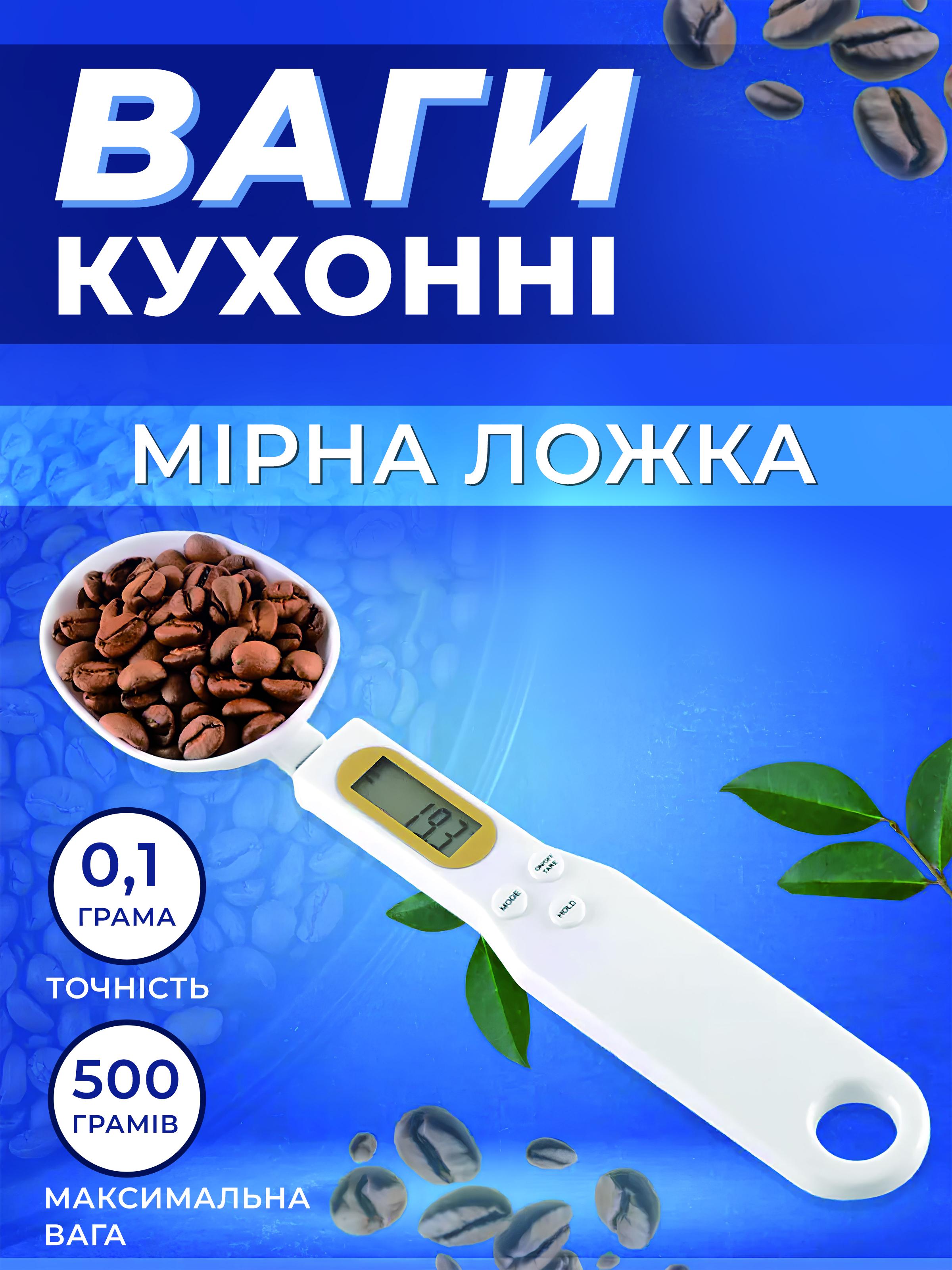 Електронна мірна ложка ваги кухонні Kayfovo ML - 2 з LCD екраном до 500 г White (29119) - фото 2