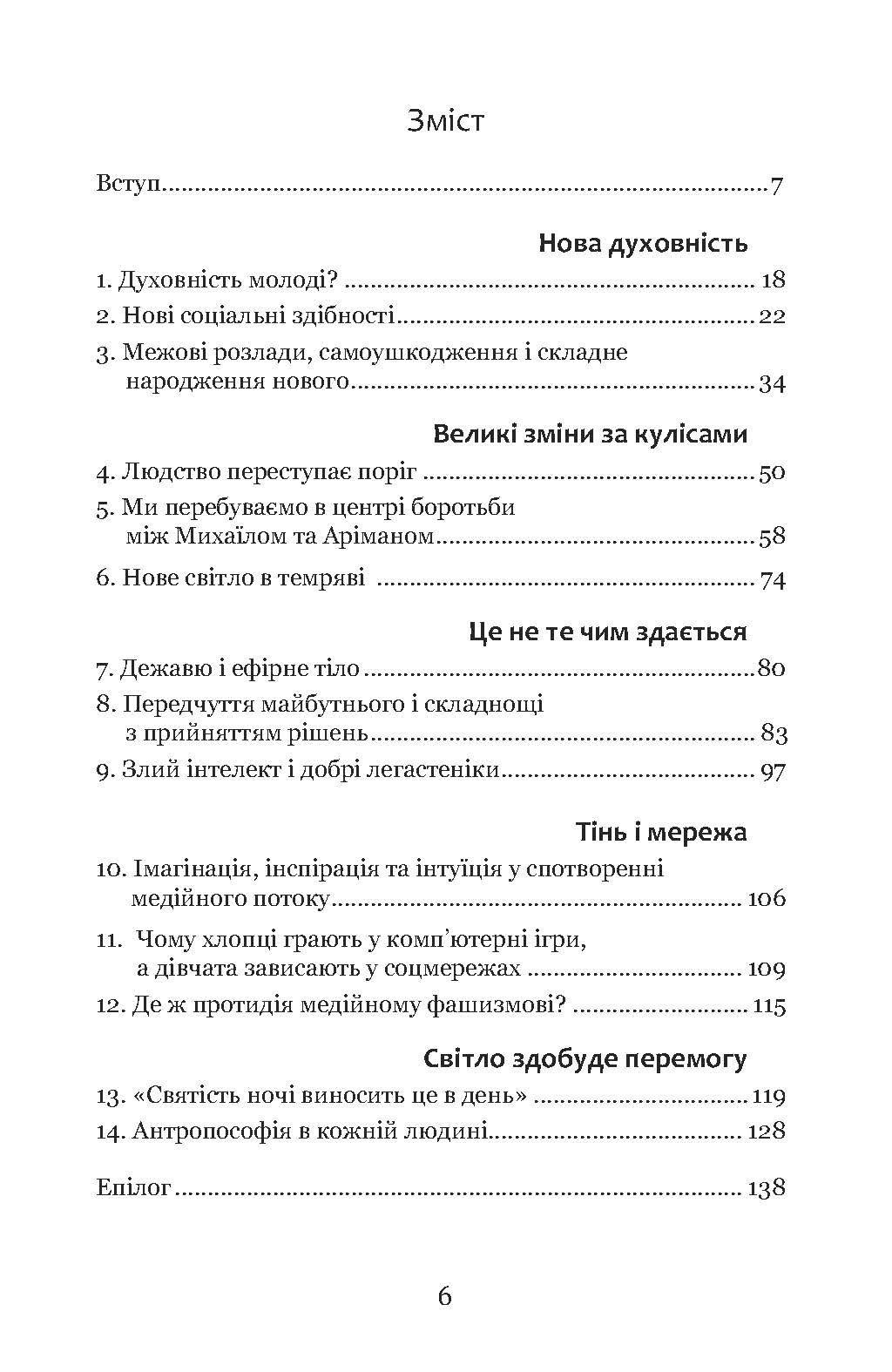 Книга Йоганнес Ґрайнер "Духовність молоді та ії тінь" (978-617-8192-03-7) - фото 9