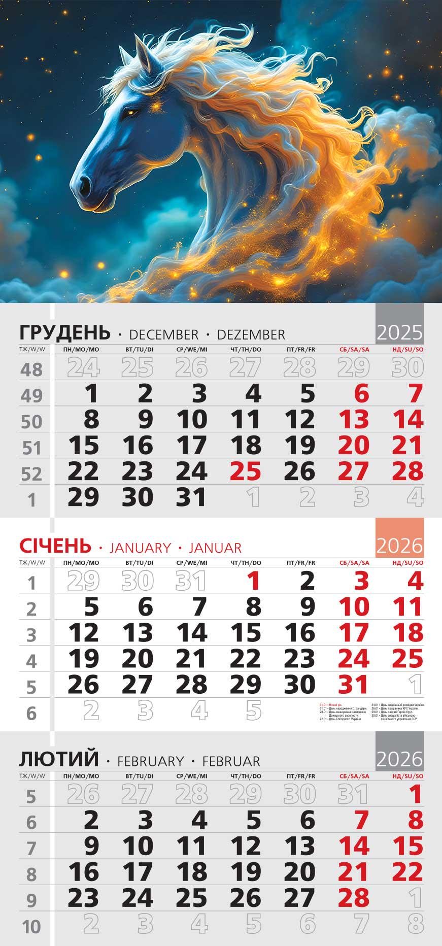 Календар на 2026 р. Офісний 3 Міжзоряний