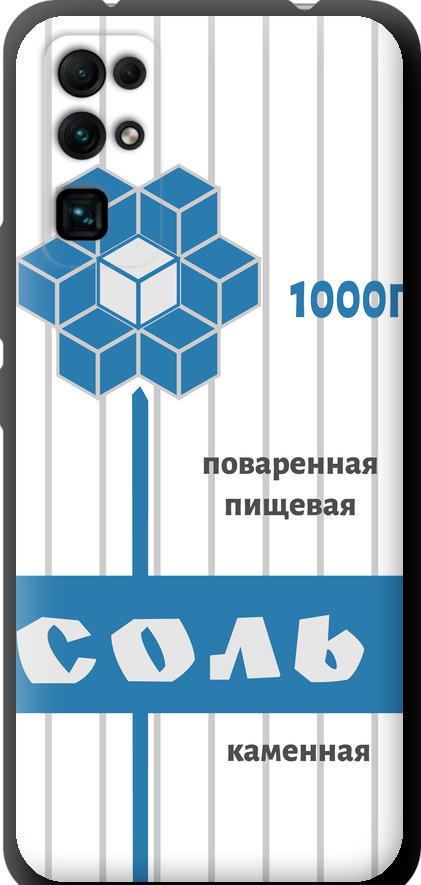 Чохол на Huawei Honor 30 Сіль (4855b-1921-42517)