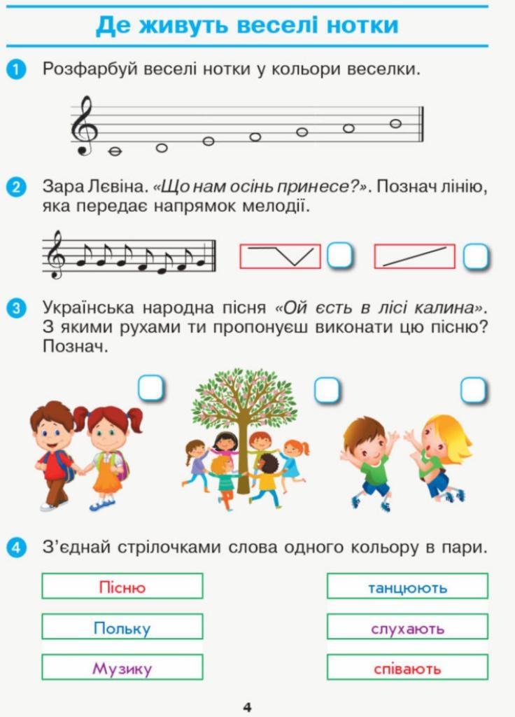 Рабочая тетрадь к учебнику Рубли Т. НУШ Искусство 1 класс (9786170946188) - фото 5