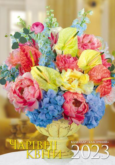 Календарь настенный/перекидной/классический Волшебные цветы