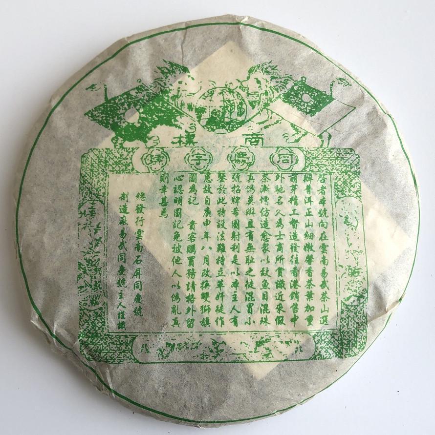 Чай Подкопченный Шен пуэр Чжэншань с горы Иу 2013 год блин 357 г