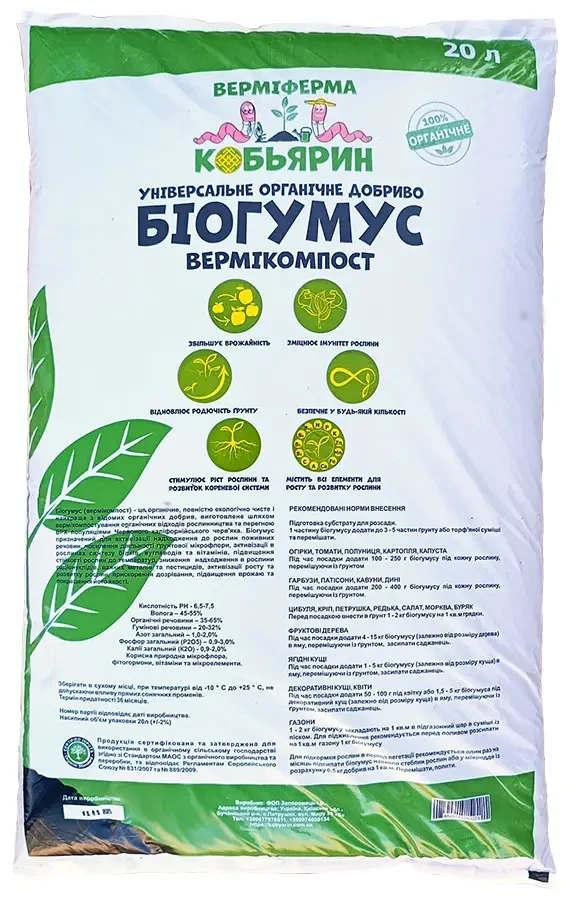 Біогумус Вермікомпост 20 л