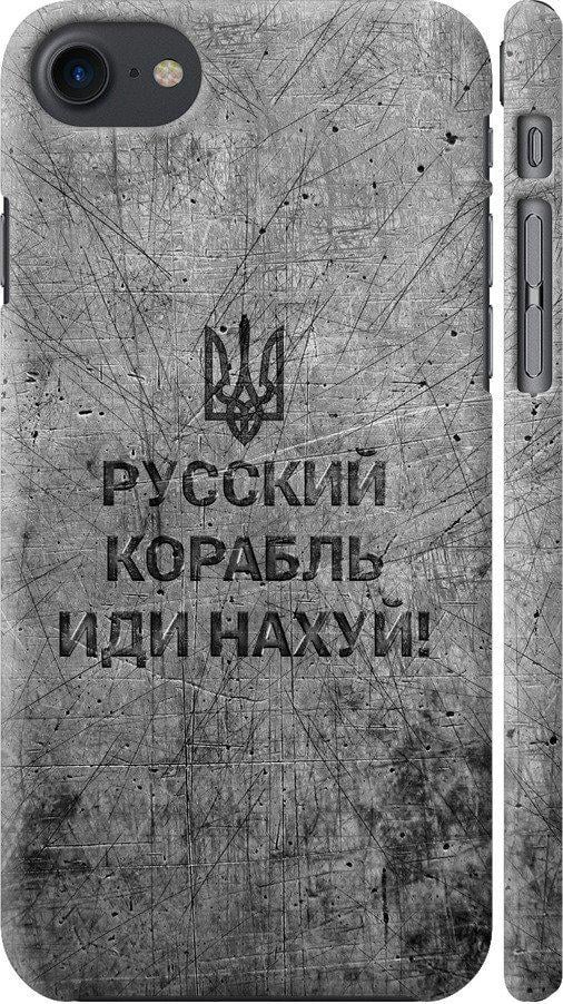 Чехол на iPhone 8 Русский военный корабль иди на v4 (5223c-1031-42517)