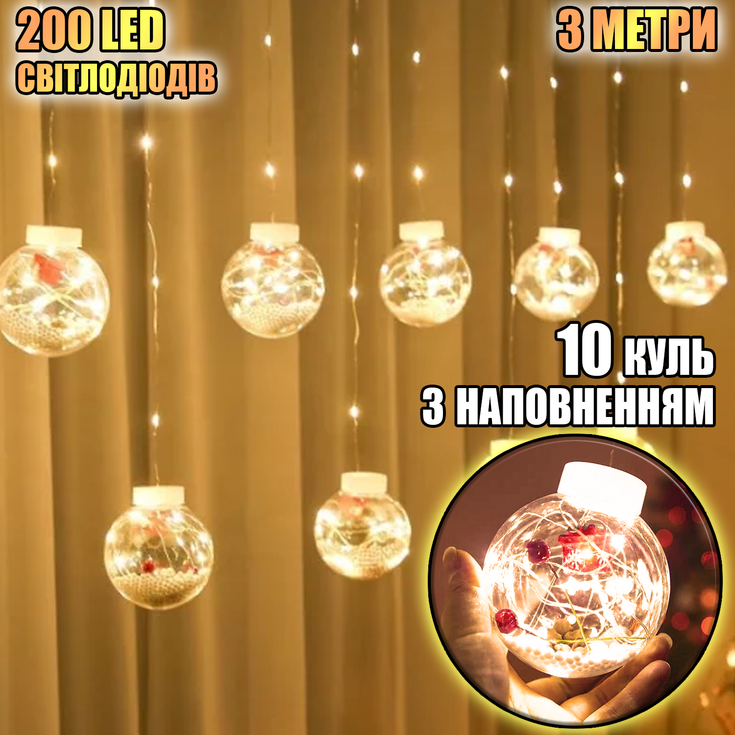 Гірлянда-штора Magnetic Прозорі кулі Подарунок LED 3 м Білий (6cbe82b2) - фото 8