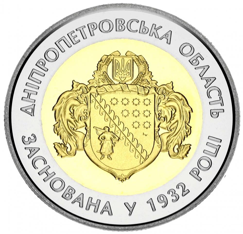 Колекційна монета Україна 5 гривень 2017 Біметал UNC 85 років Дніпропетровської області (М07334)