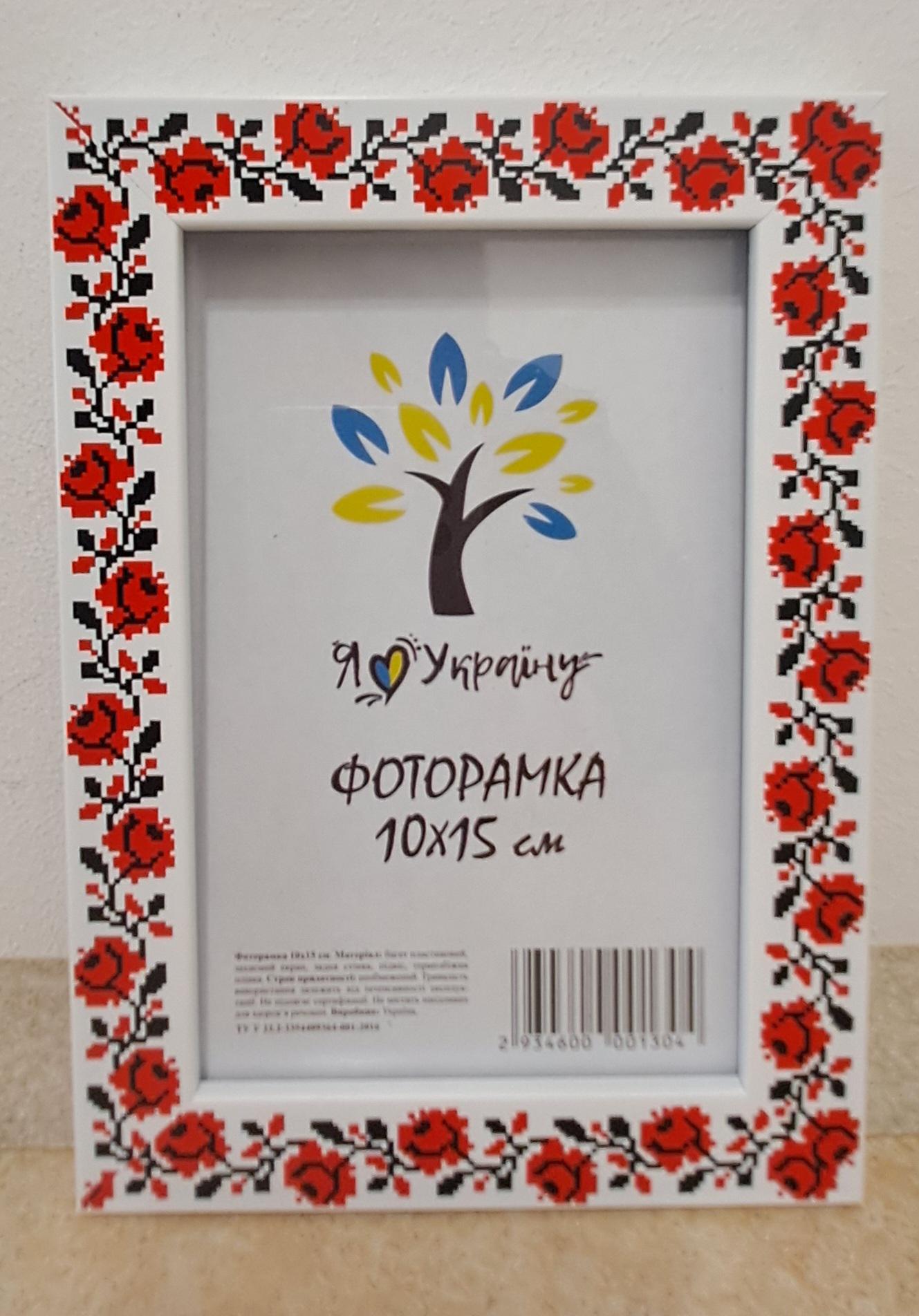 Фоторамка UAFRAME 2014-14238 стекло/картон 10х15 см Вышиванка (19083157)