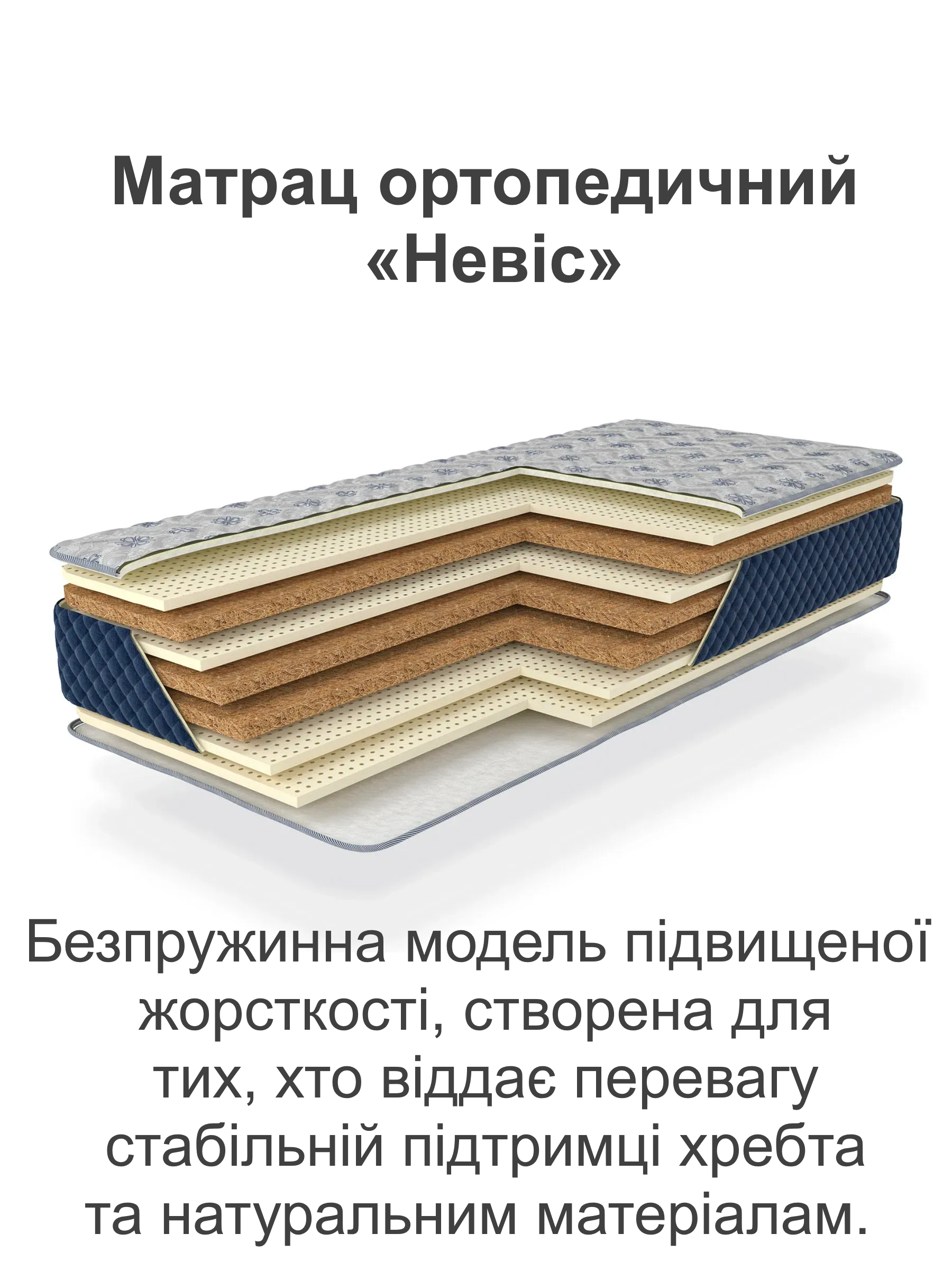 Матрас ортопедический Невис беспружинный 1600х2000 см (25447293) - фото 2 Матрас ортопедический Невис беспружинный 1600х2000 см (25447293) - фото 2