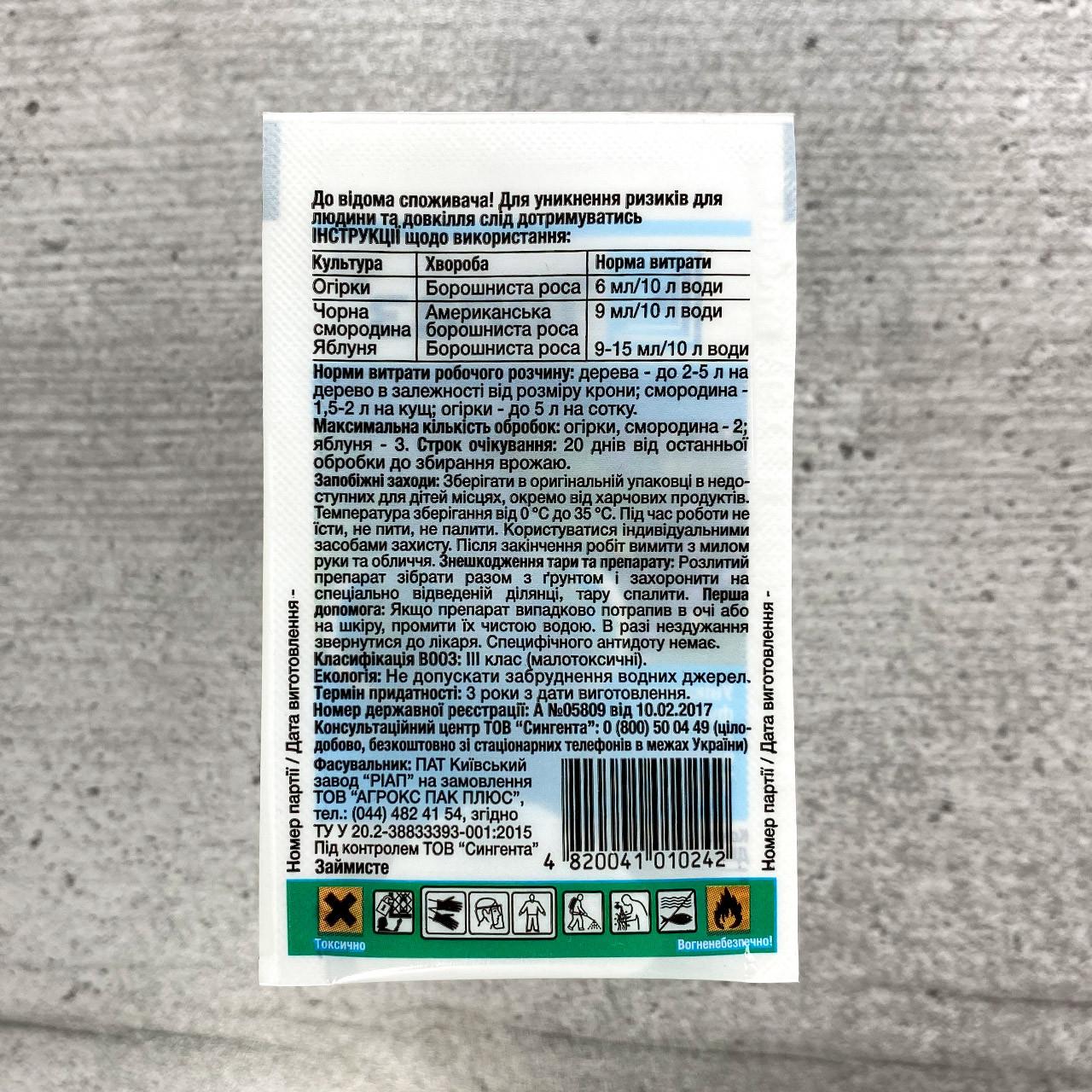 Фунгицид Syngenta Топаз 3 мл (604) - фото 2 Фунгицид Syngenta Топаз 3 мл (604) - фото 2