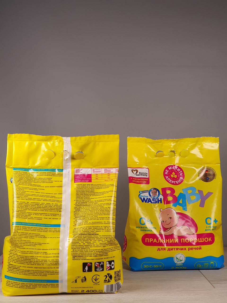 Порошок для стирки в пакете Doctor Wash Baby с нейтральным ароматом 2,4 кг 18 стирок (1913709602) - фото 2