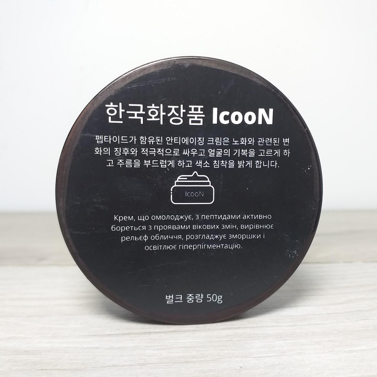 Омолаживающий крем для лица с пептидами IcooN 50 г (X-642)