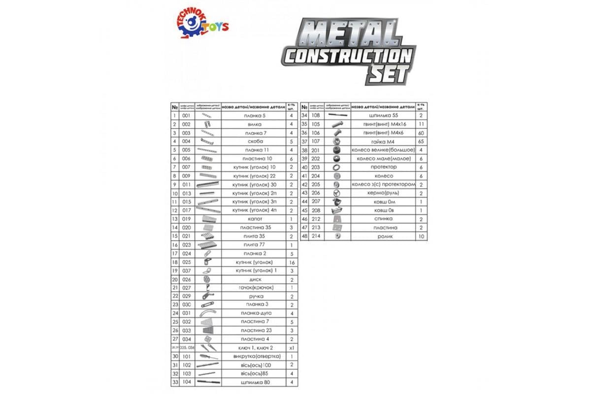 Конструктор металевий ТехноК Юний майстер (2145243089) - фото 3 Конструктор металевий ТехноК Юний майстер (2145243089) - фото 3