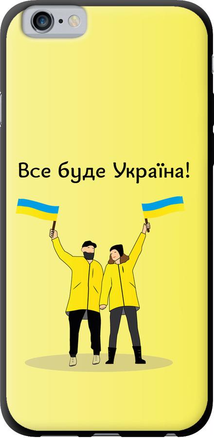Чехол на iPhone 6s Все будет Украина (5235b-90-42517)