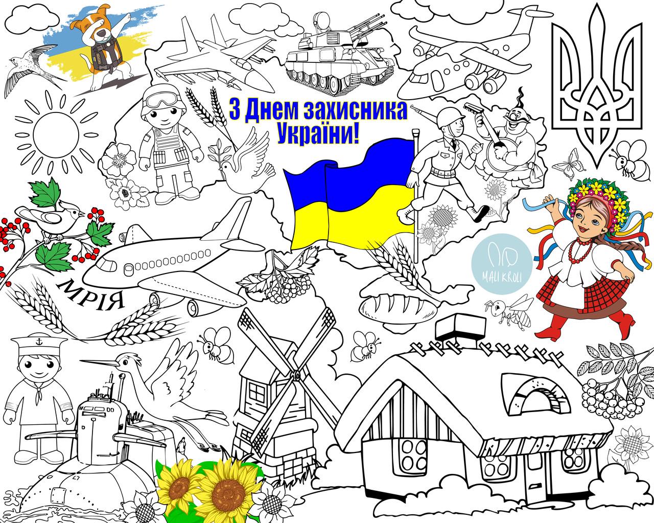 Раскраска С Днем защитника с фломастерами 120х150 см (00000003413)