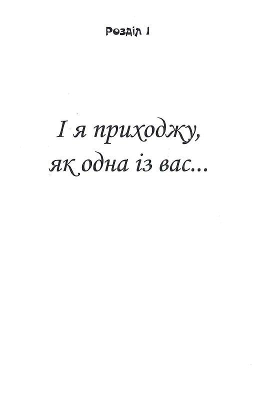 Книга Наталія Ковалик "Сонячне прозріння" (4751775) - фото 4 Книга Наталія Ковалик "Сонячне прозріння" (4751775) - фото 4