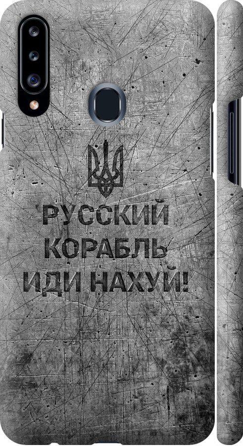 Чехол на Samsung Galaxy A20s A207F Русский военный корабль иди на v4 (5223m-1775-42517)