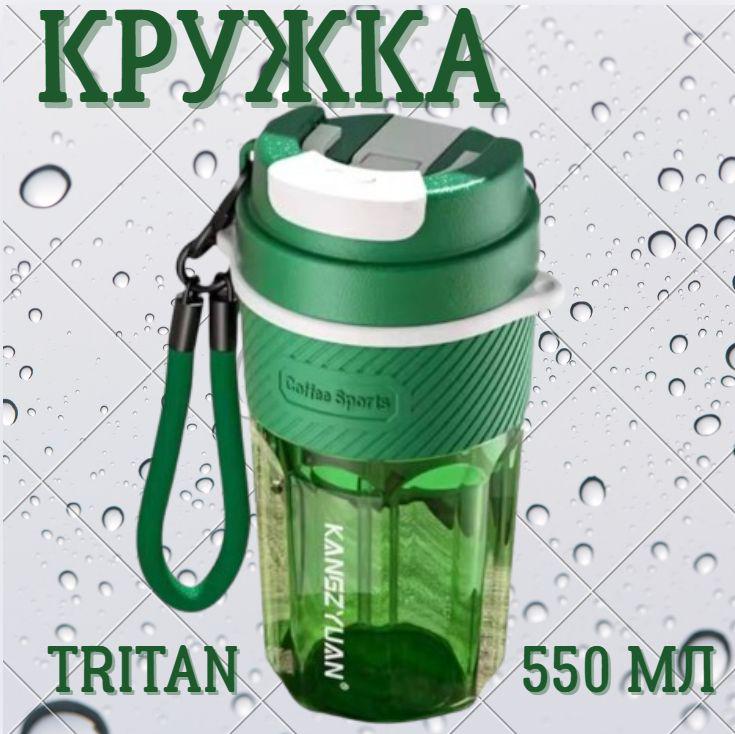 Кружка для горячих и холодных напитков из тритана 550 мл Зеленый (2659484516) - фото 3