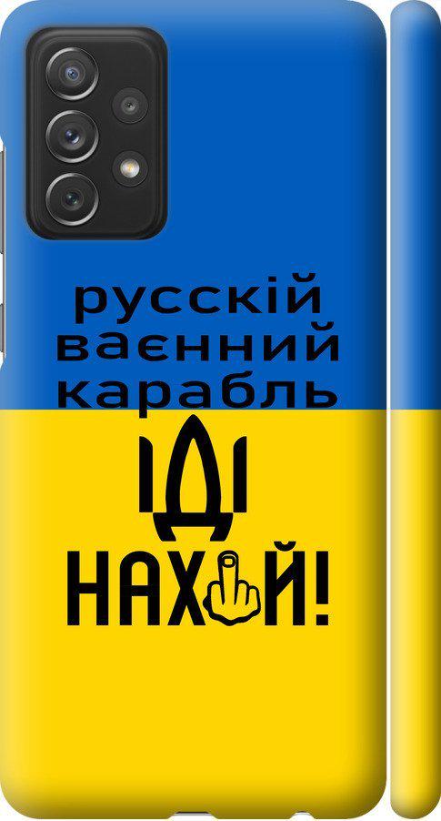 Чехол на Samsung Galaxy A72 A725F Русский военный корабль иди на (5216m-2247-42517)